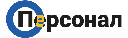 Персонал